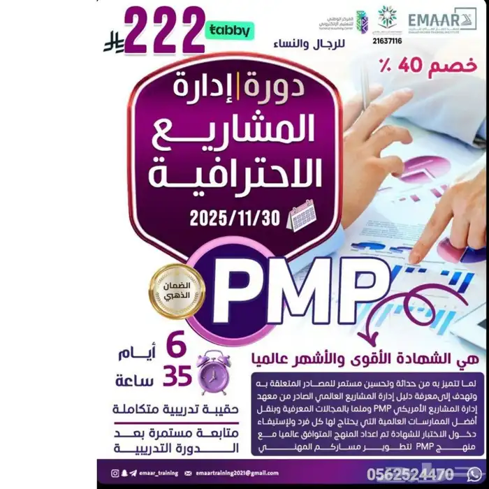 دورات معتمده من المؤسسه العامه للتدريب التقني والمهني 3