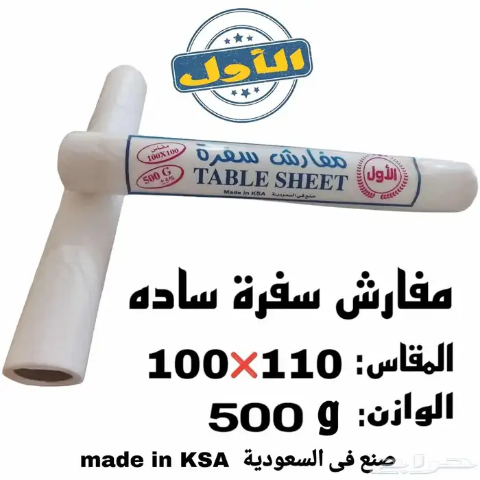 متخصصون في تصنيع الأكياس البلاستيكية واتس 2