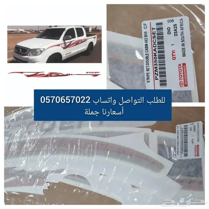 خط شطرطون هايلكس 2010 وكاله اصلي 1