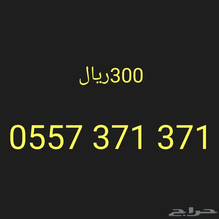 ارقام سوا مميزه 10