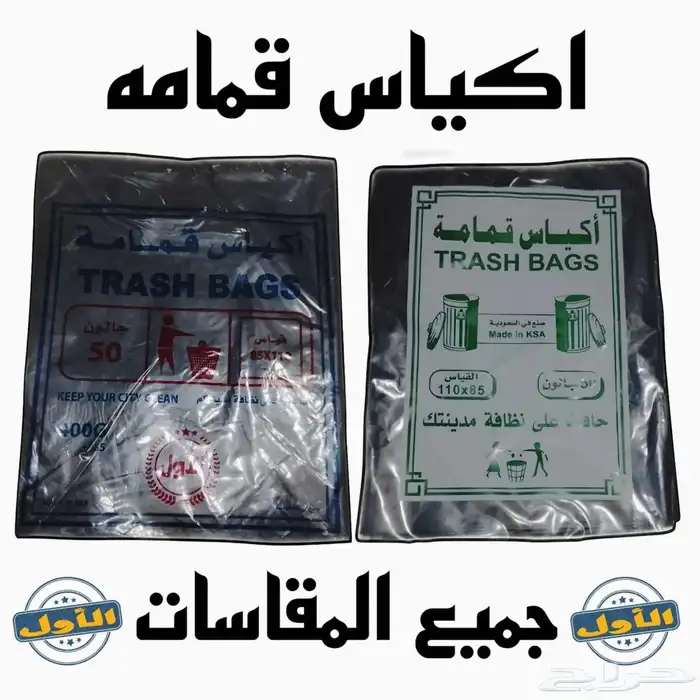 متخصصون في تصنيع الأكياس البلاستيكية واتس 5