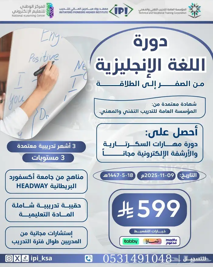 دورات لغة انجليزية عن بعد معتمدة 1