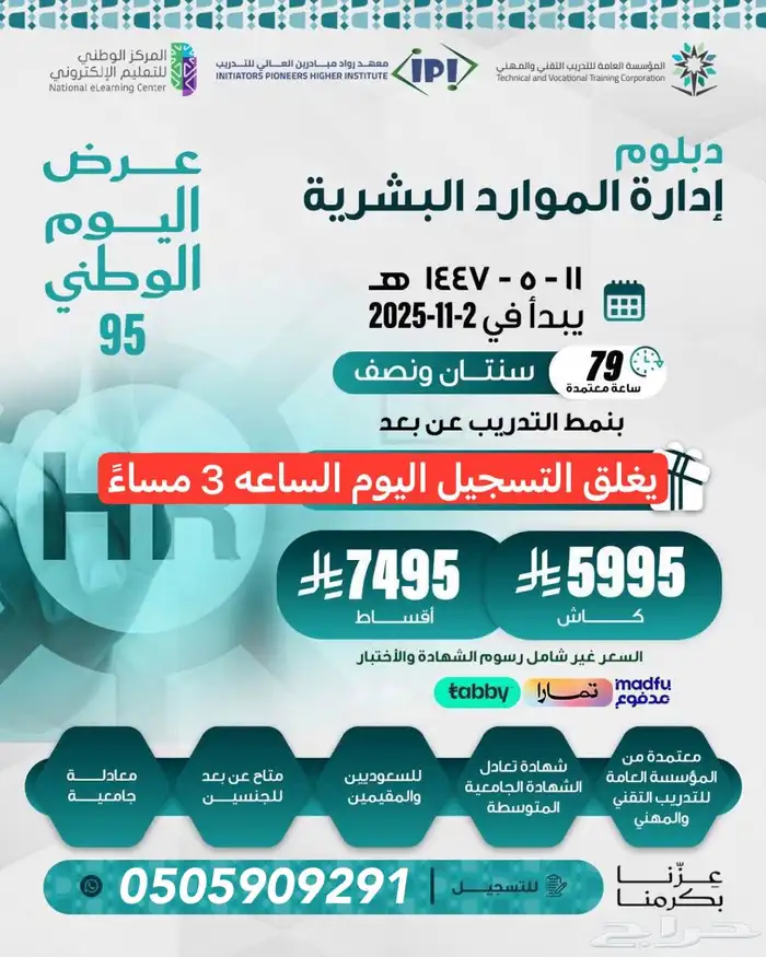 عروض دبلومات وعدة دورات مطلوبة 16