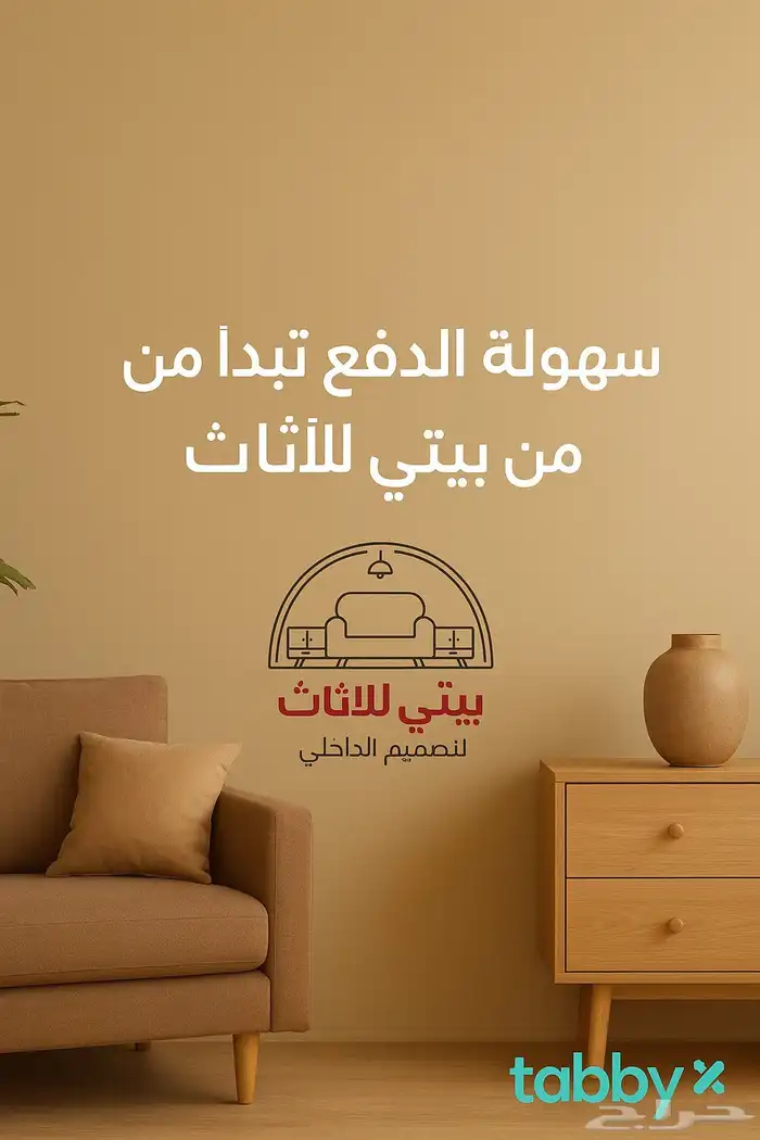 سهوله الدفع مع بيتي للاثاث تفصيل علا حسب الطلب 1
