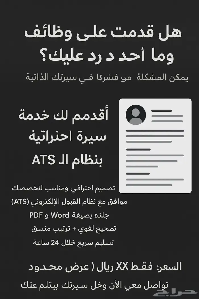 انشاء سيرة ذاتيه احترافيه بنظام ats 0