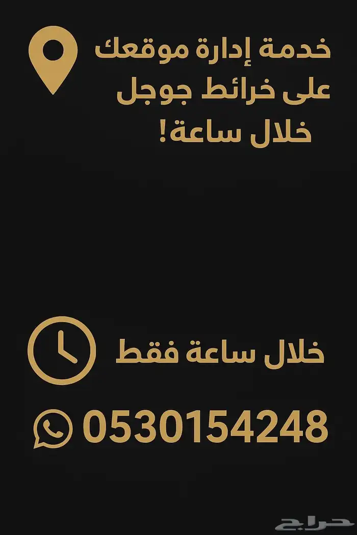 حذف اي موقع في جوجل ماب بشكل نهائي خلال ساعه او اقل 1