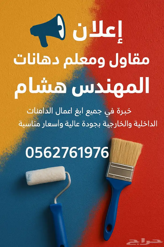 دهانات بيوت 0