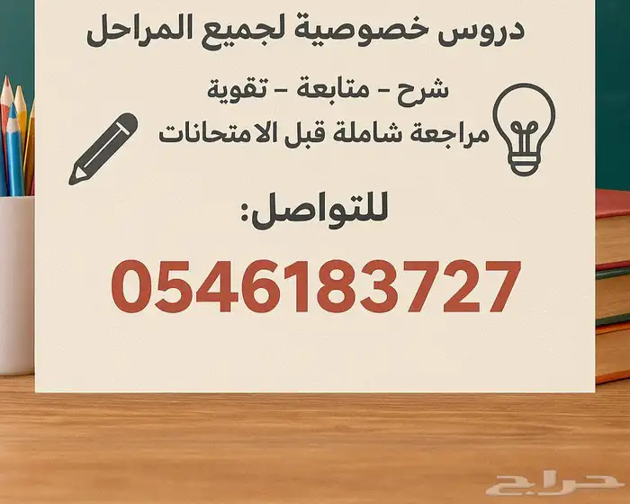 دروس خصوصية خميس مشيط 0