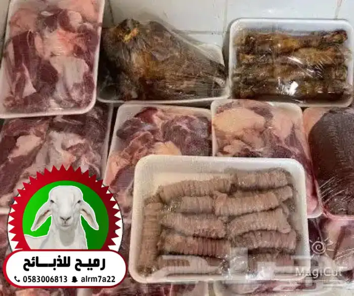 رميح للذبايح.. نحرص على اجود انواع الذبايح 7
