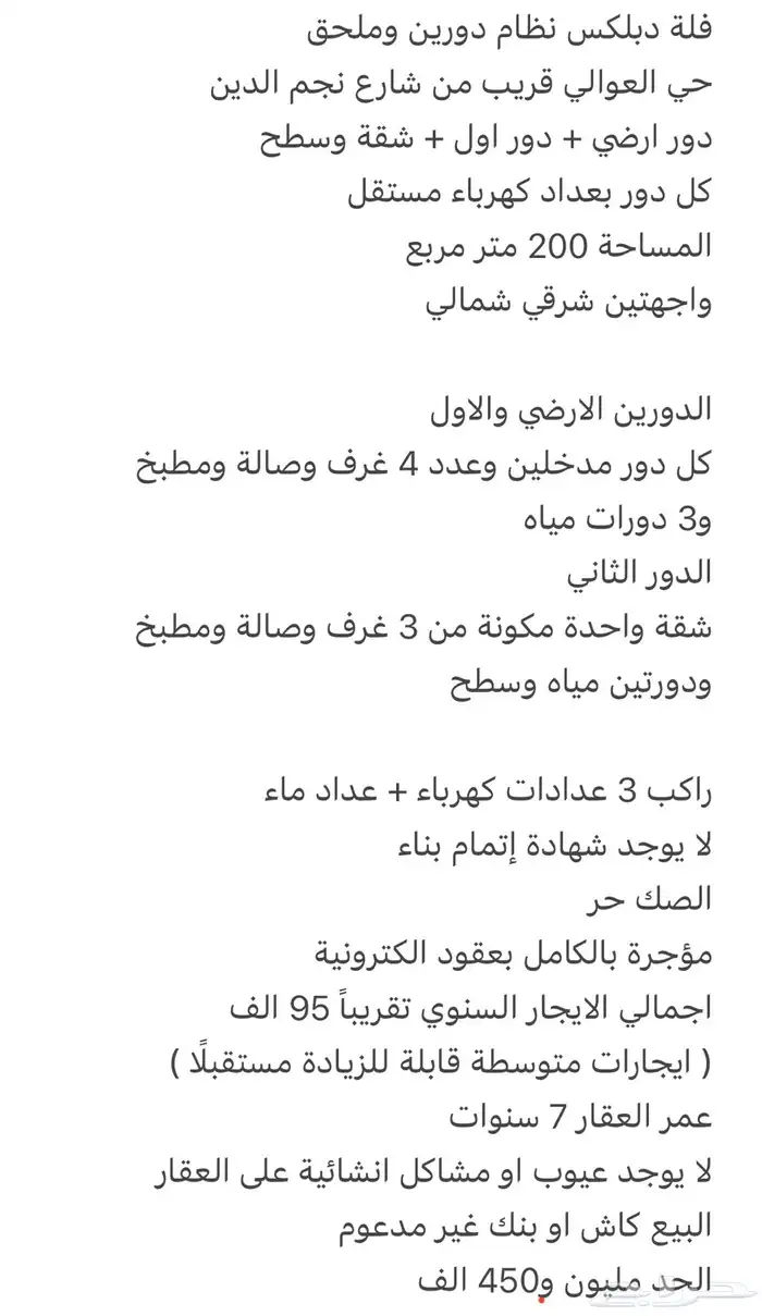 دبلكس للبيع في العوالي 3 عدادات كهرباء 0