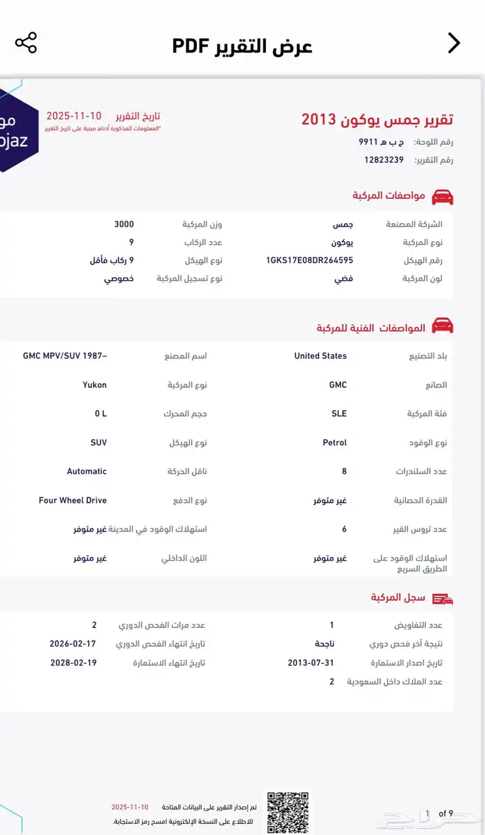 يوكون 2013 بدون دبل شبه مخزن 25