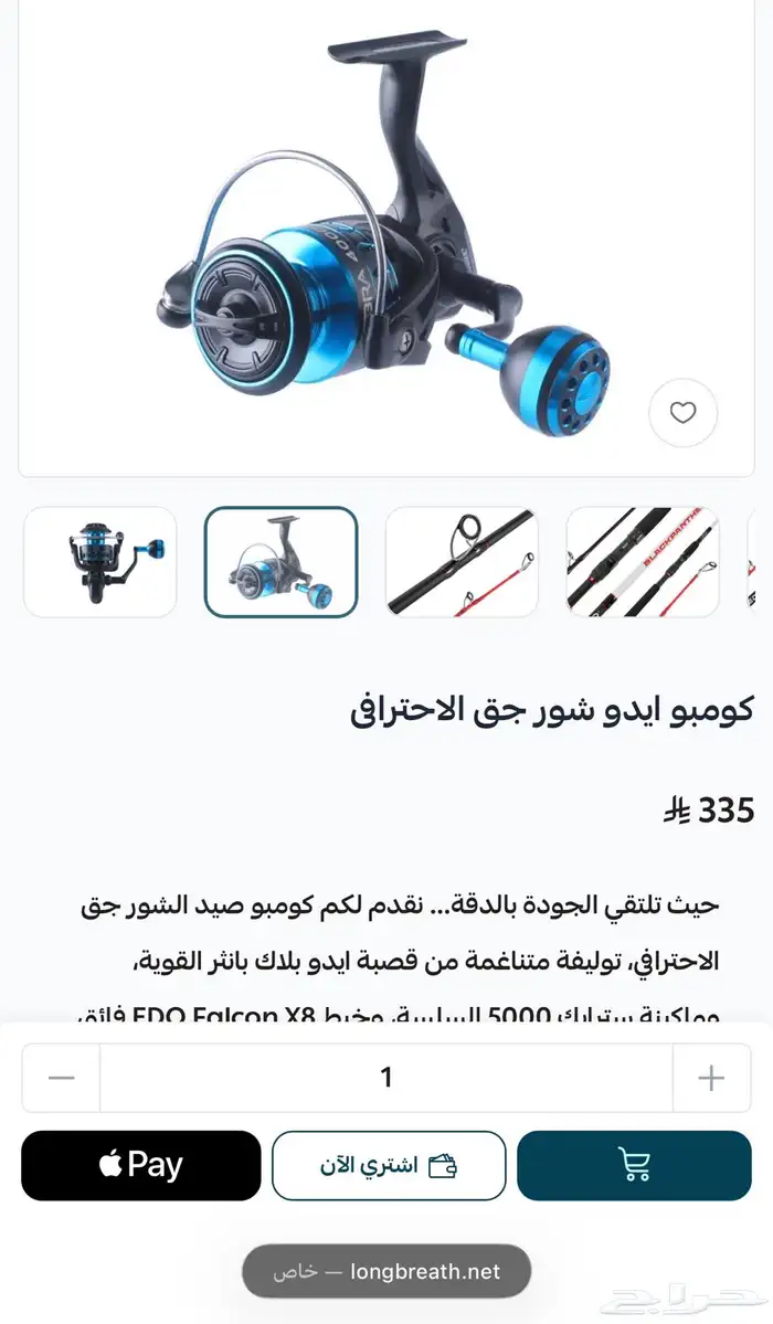 كومبو قصبة ايدو ومكينة سترايك 0