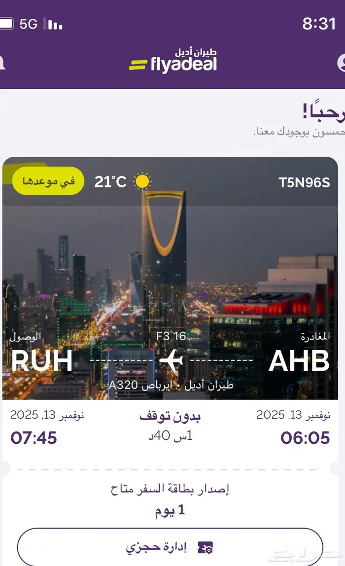 طياران اديل من ابهاء الرياض يوم الخميس الساعه 6 صباح 0