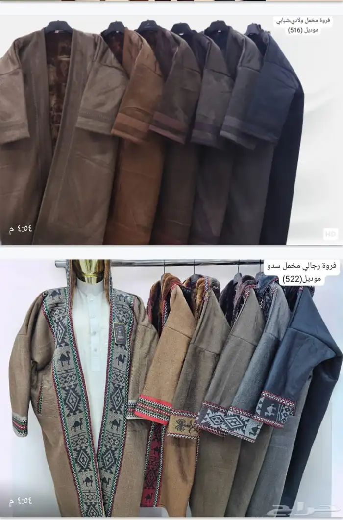 فرات رجالي ونساي والادي وصدريه شتؤي جمله 1