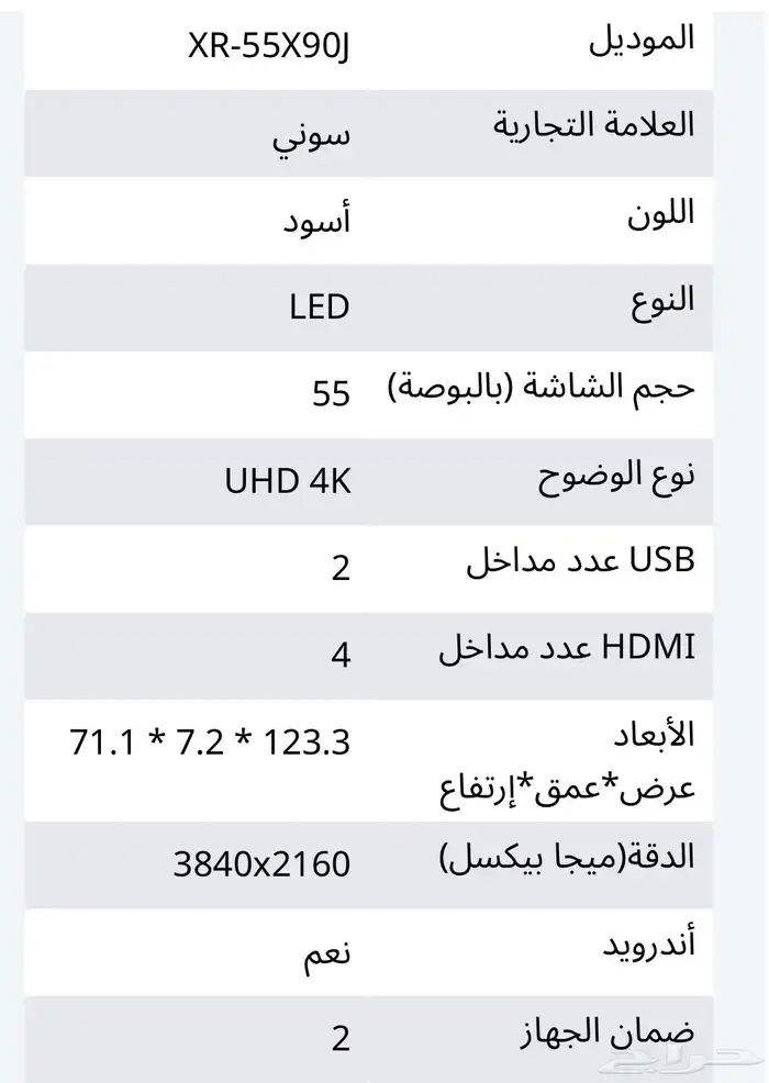 شاشة سوني للبيع 3