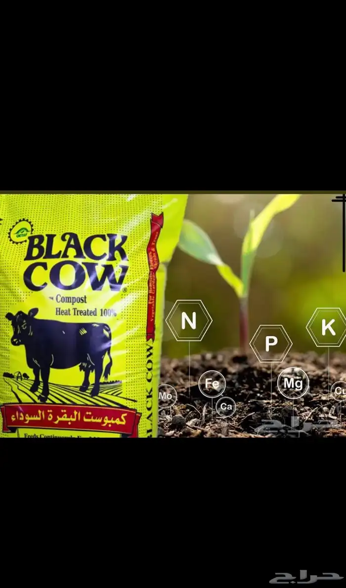سماد بقري معالج تربه زراعيه بتموس بيرلايت 1