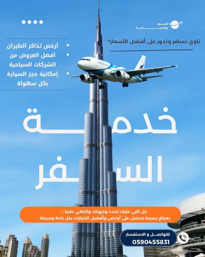 سفر وسياحه 0