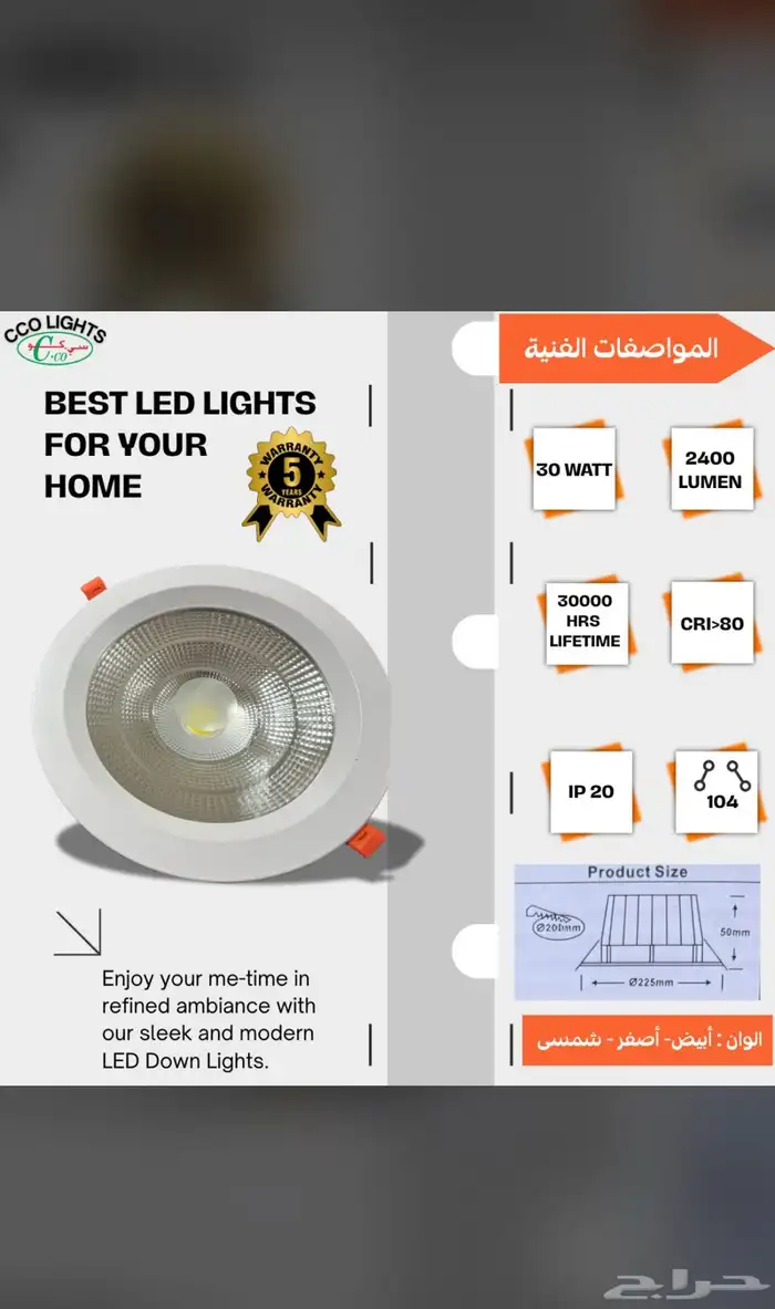 نور بيتك للإنارة 4