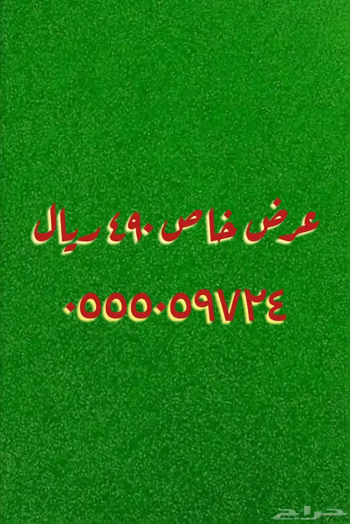 عروض على أرقام مميزة بأقل الأسعار 4