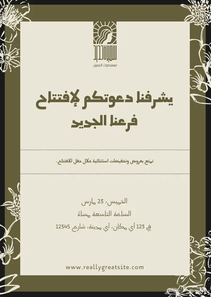 تصميم دعوات الكترونية وغيره( بسعر رمزي ) 8