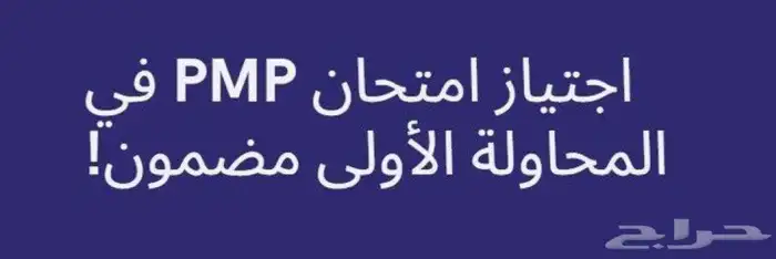 اجتياز اختبار PMP و RMP و CCNA و GRCP 3
