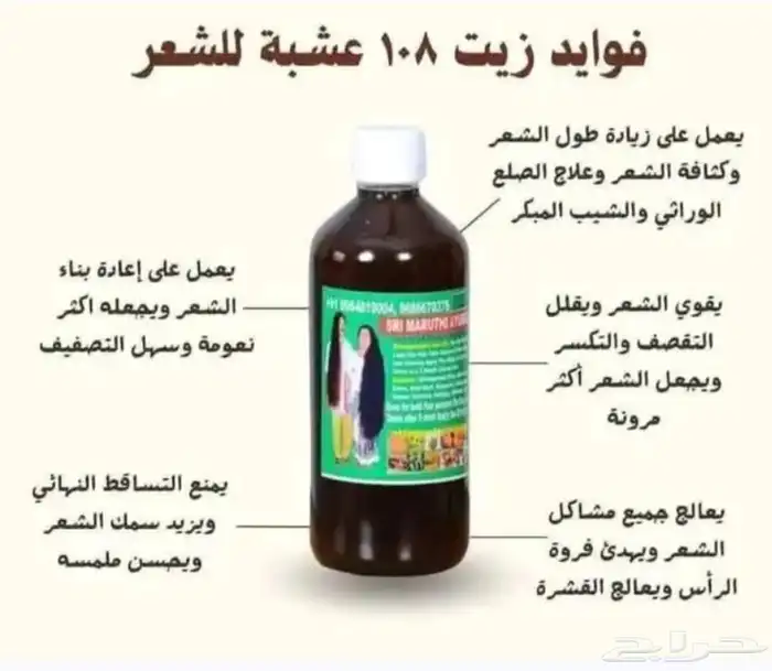 زيت 108 عشبة الهندي الاصلي بسعر خاص 0