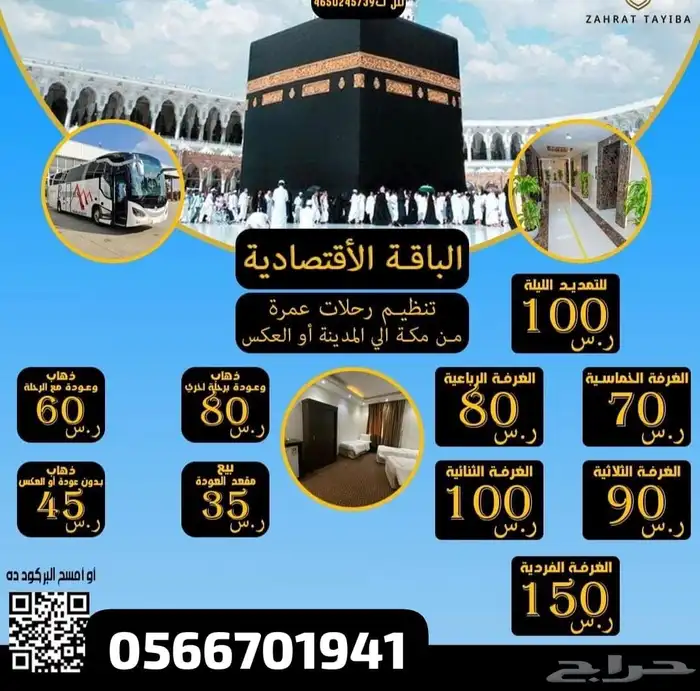 رحلات المدينة المنورة مكح 6