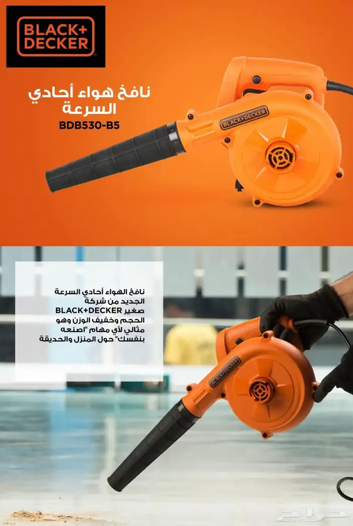 جهاز بلاك آند ديكر 7