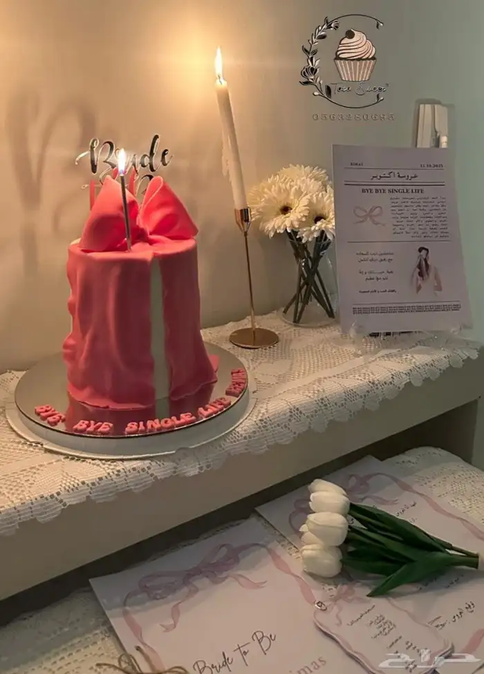 كيكة توديع العزوبية 0