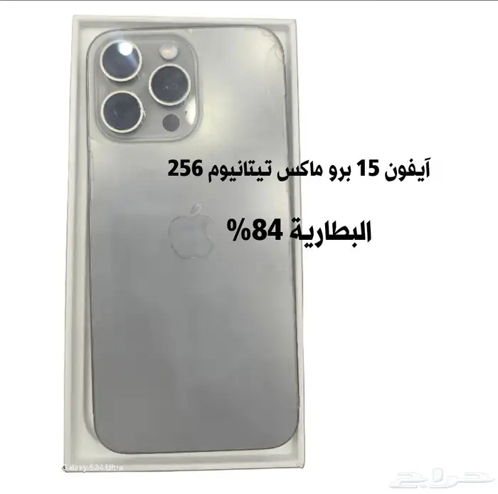آيفون 15 برو ماكس 256قيقا مستخدم نظيف البطارية 84 0