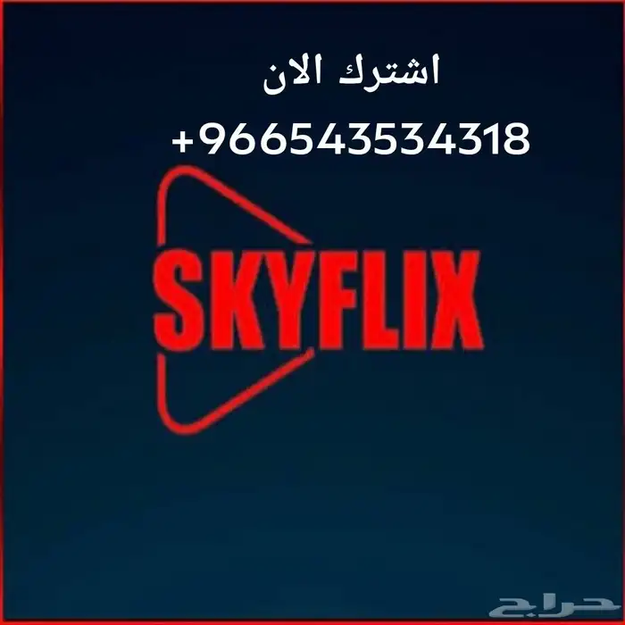 Sky flix - satellite - سكاي فليكس - اشتراك سنوي 0