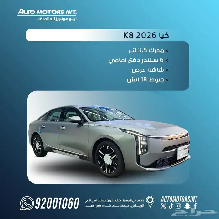 كيا 8 استاندر 2026 عرض خاص ولعملاء اوتو موتورز العالميه 0