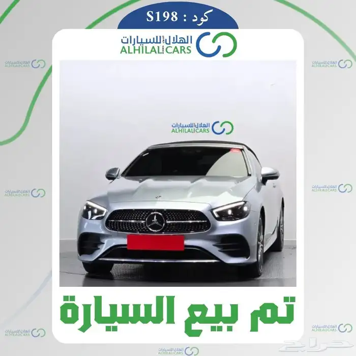 كود S195 مرسيدس كابريوليه E450 دفع رباعي 0