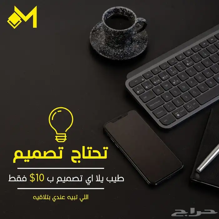 اي تصميم تحتاجه فقط ب 10 دولار لفترة محدودة وعدد محدود 0