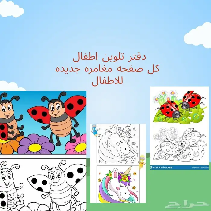 دفتر تلوين اطفال   وانشطه جاهزه لرياض الاطفال 0