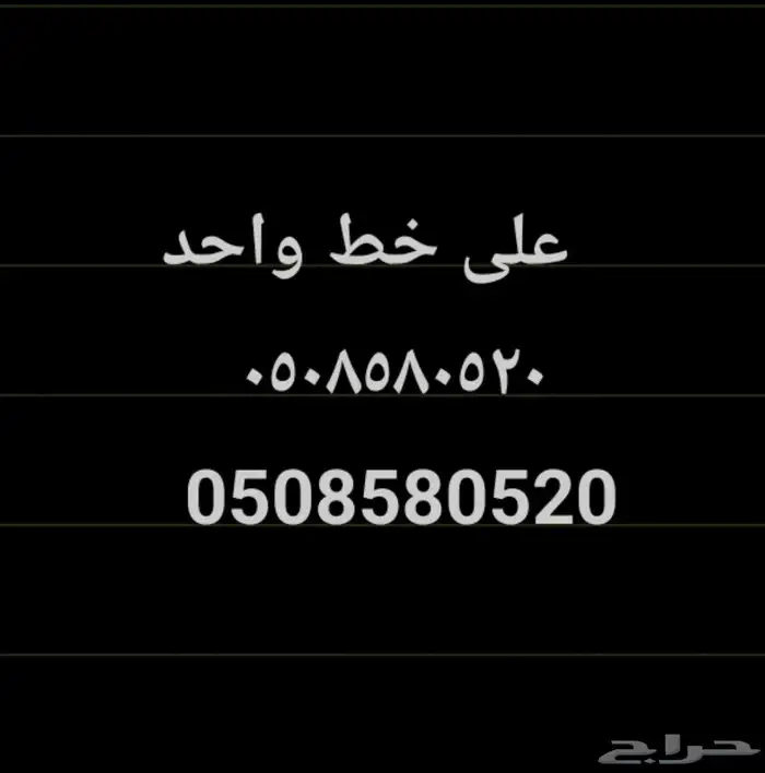 ارقام سوا مميزه 1