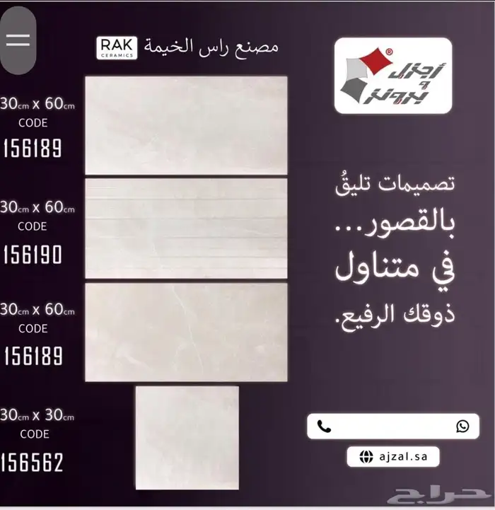 بورسلان متوفر 60.60 بورسلان و30. 60 سيراميك 9