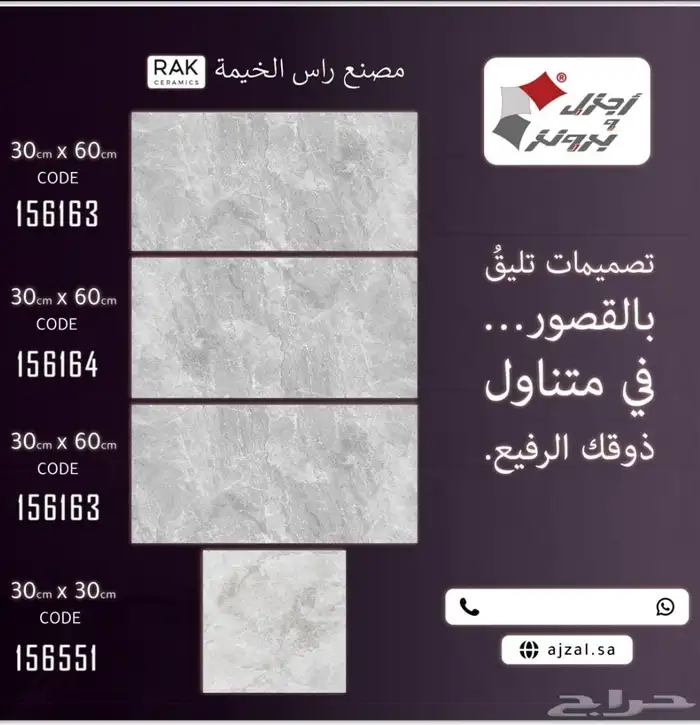 بورسلان متوفر 60.60 بورسلان و30. 60 سيراميك 7