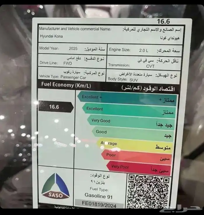 هونداي كونا ( سمارت 2000 ) موديل 2025 الناغي 15
