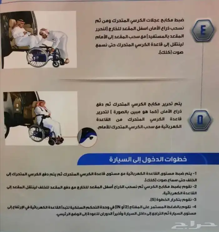 كرسي سيارة متحرك كهربائي ل كبار السن و احتياجات خاصة و الهمم 4