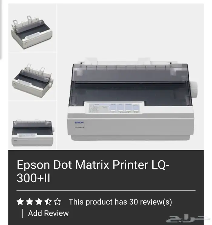 طابعة ابسون LQ300 II 2