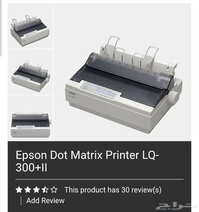 طابعة ابسون LQ300 II 1