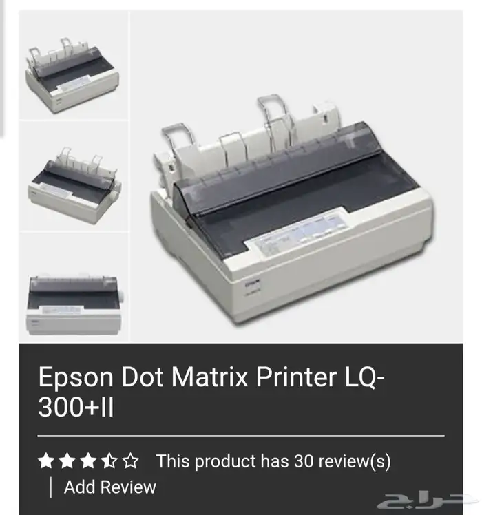 طابعة ابسون LQ300 II 0