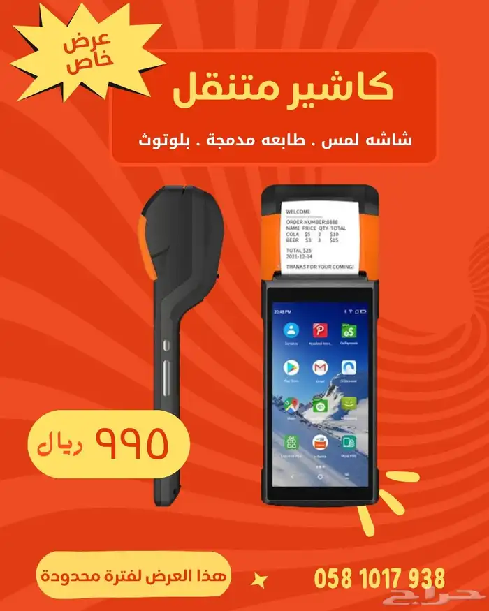 كاشير محمول متكامل   جهازك التجاري في راحة يدك 0