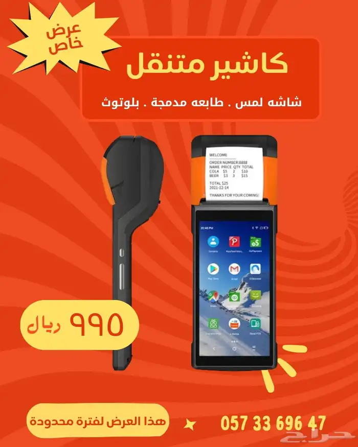 اقوى عروض نهايه العام كاشير متنقل سعر لفترة محدودة 0