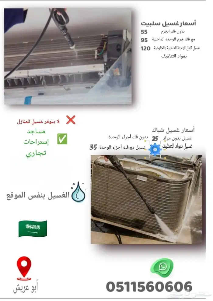غسيل مكيفات 0