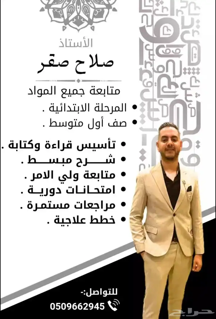 معلم متابعة مرحلة ابتدائية وأول متوسط كل المواد 0