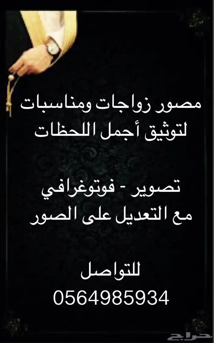 مصور زواجات في حفرالباطن 0