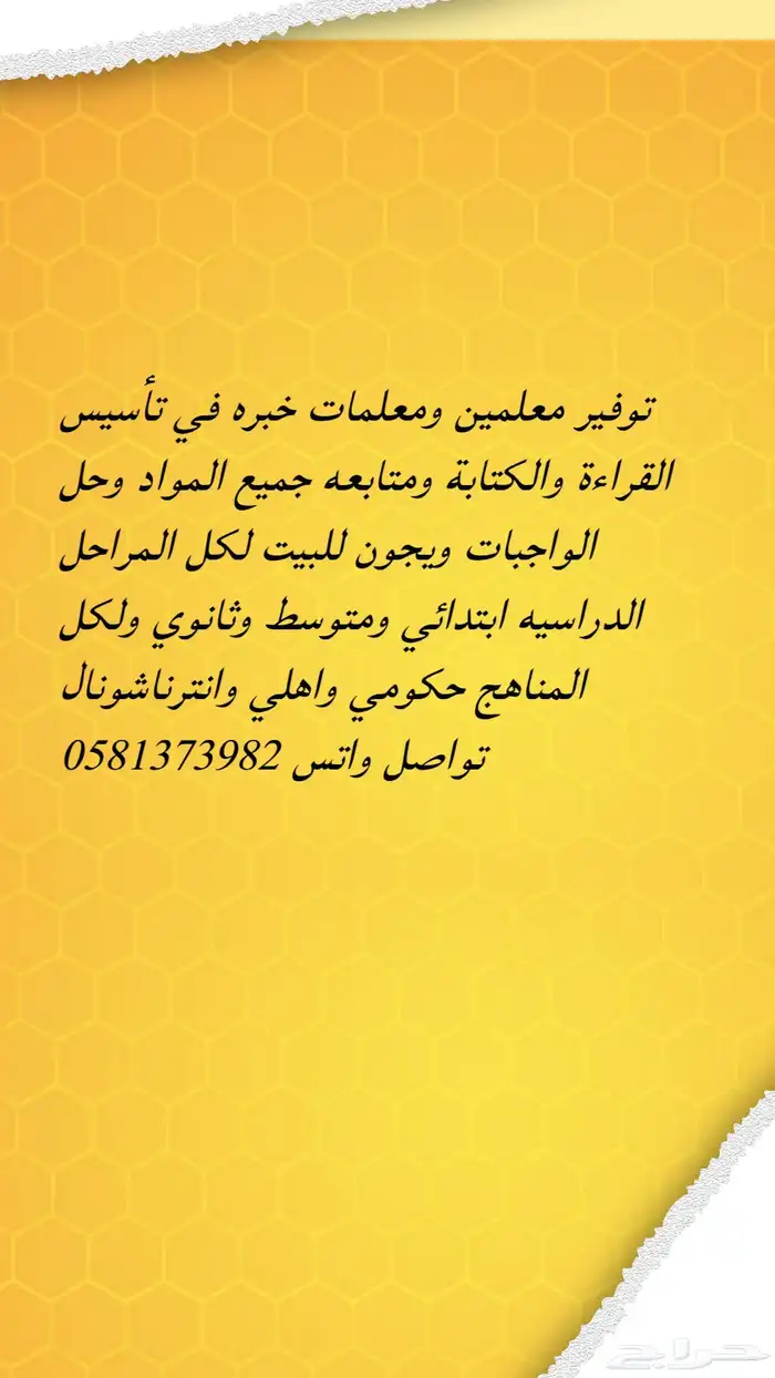 توفير معلمين ومعلمات خبره في تأسيس القراءة والكتابة 0