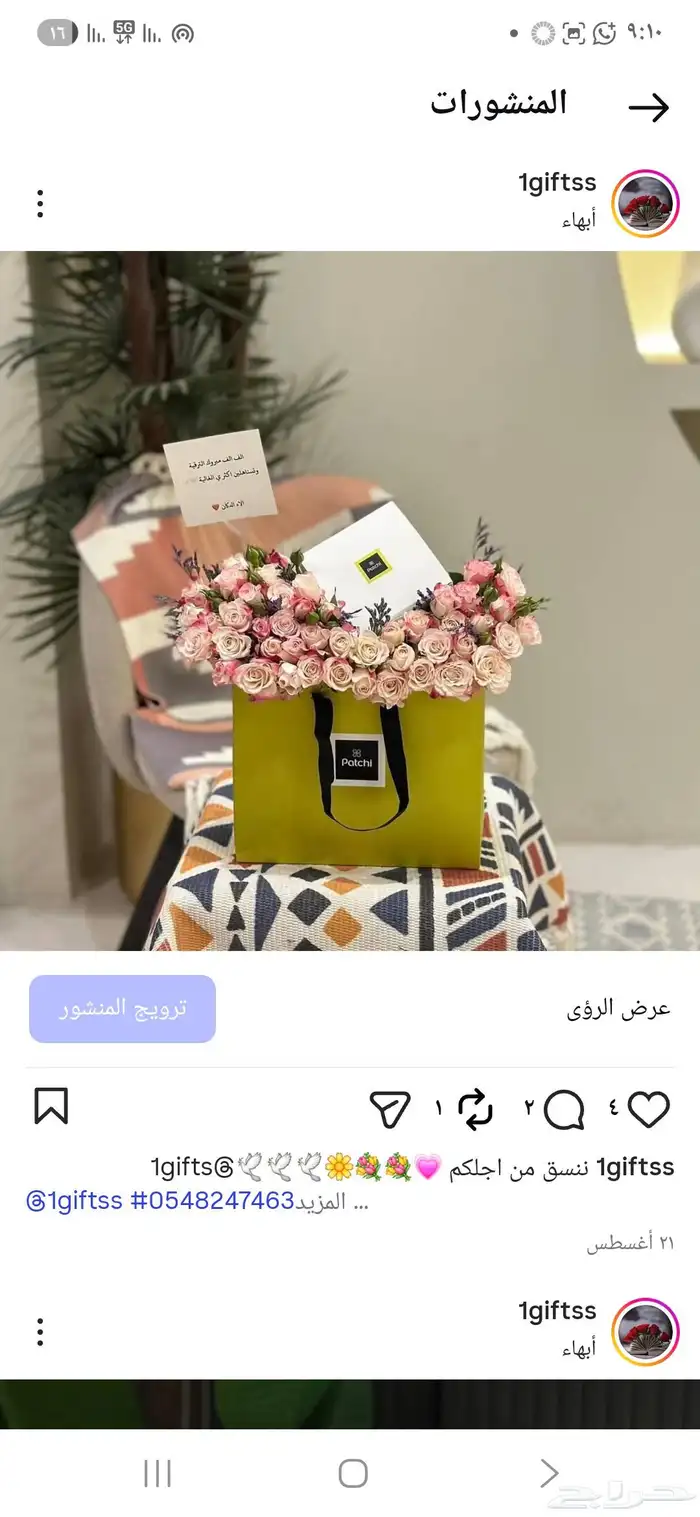 مندوب توصيل هدايا ابها تنسيق ورد ابها خميس مشيط 1